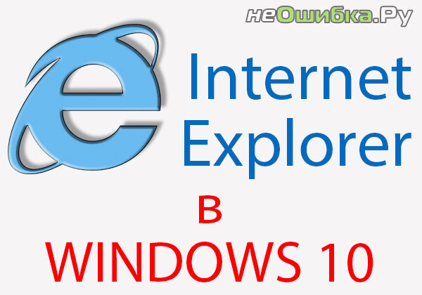 internet-explorer-dlya-windows-10-8873823