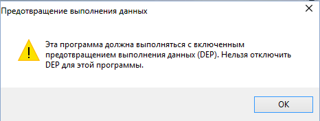 nelzya-otklychit-dep-dlya-etoi-programmy-1623761