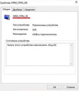 Read more about the article Код ошибки 10 в Диспетчере устройств
