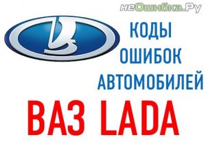 Read more about the article Коды ошибок OBD 2