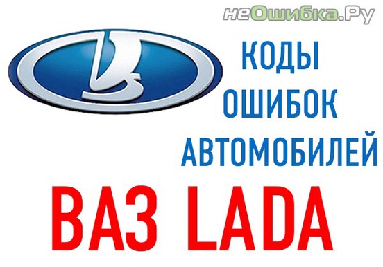 You are currently viewing Коды ошибок OBD 2