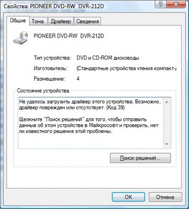 Read more about the article Код 39 в Диспетчере устройств. Windows не видит CD-DVD дисковод.